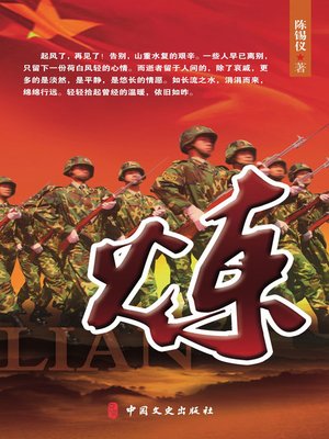 cover image of 炼